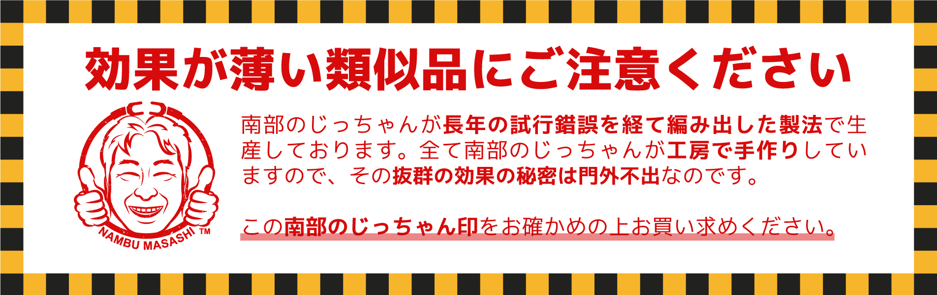 効果の薄い類似品にご注意